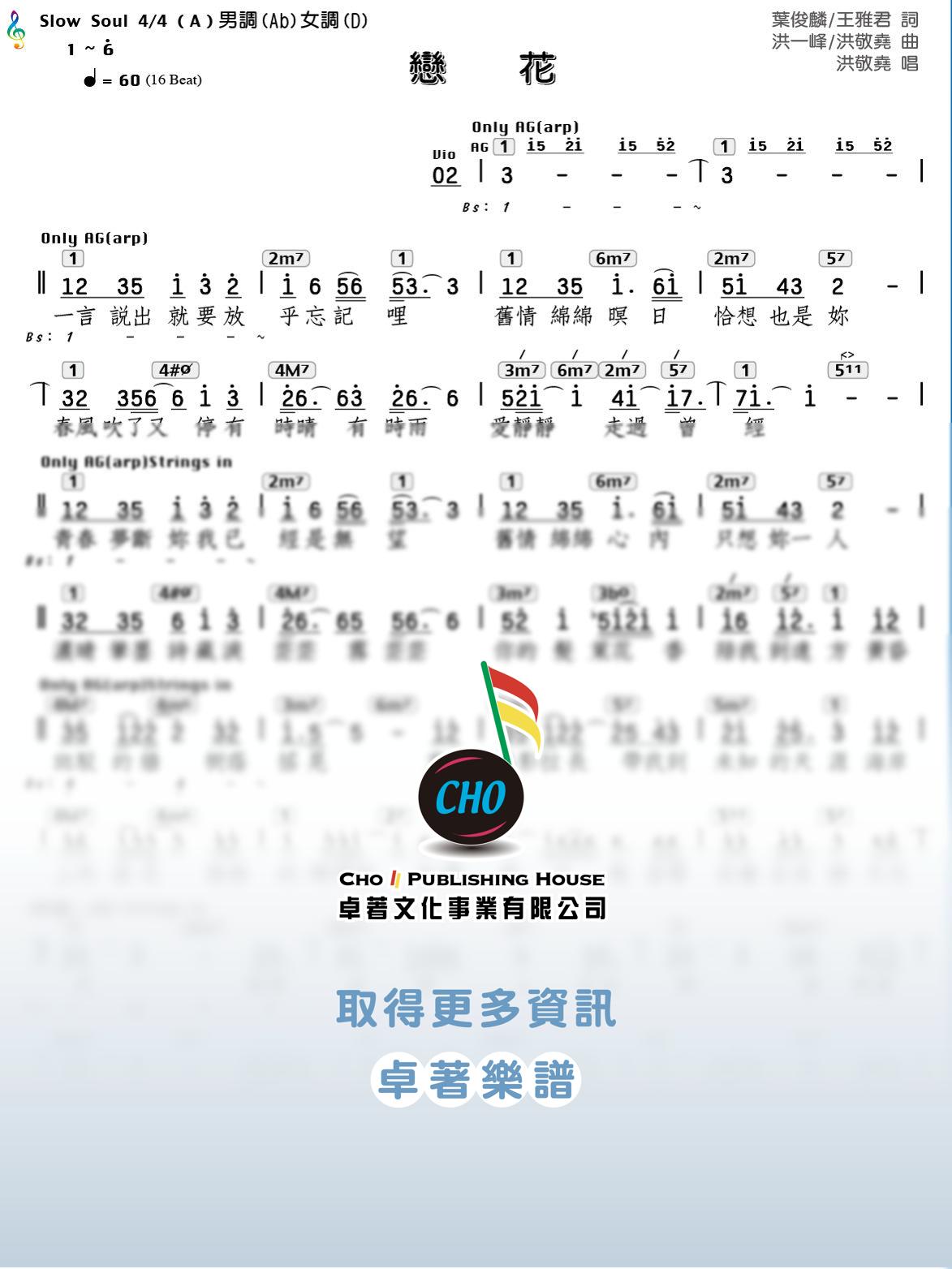 戀花